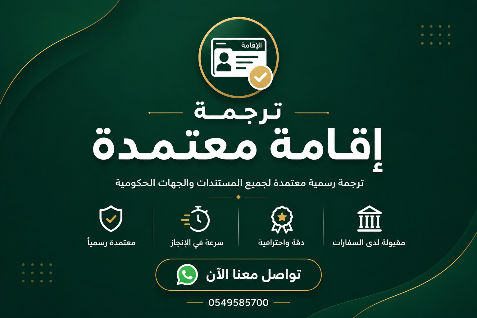 Iqama Translation