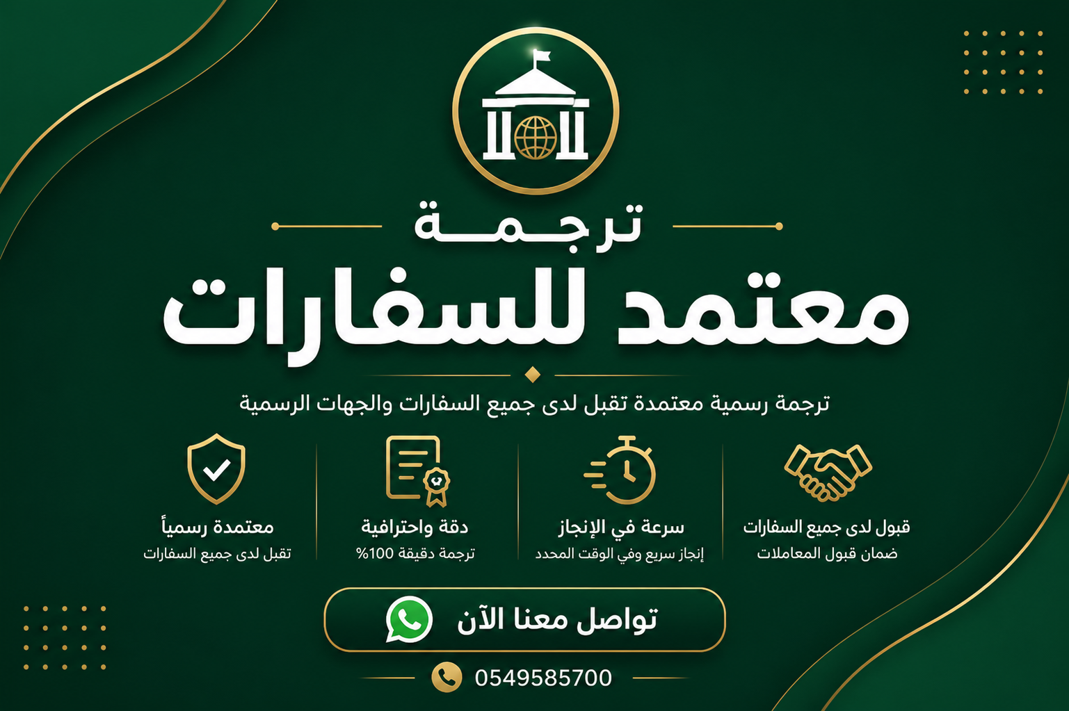Iqama Translation