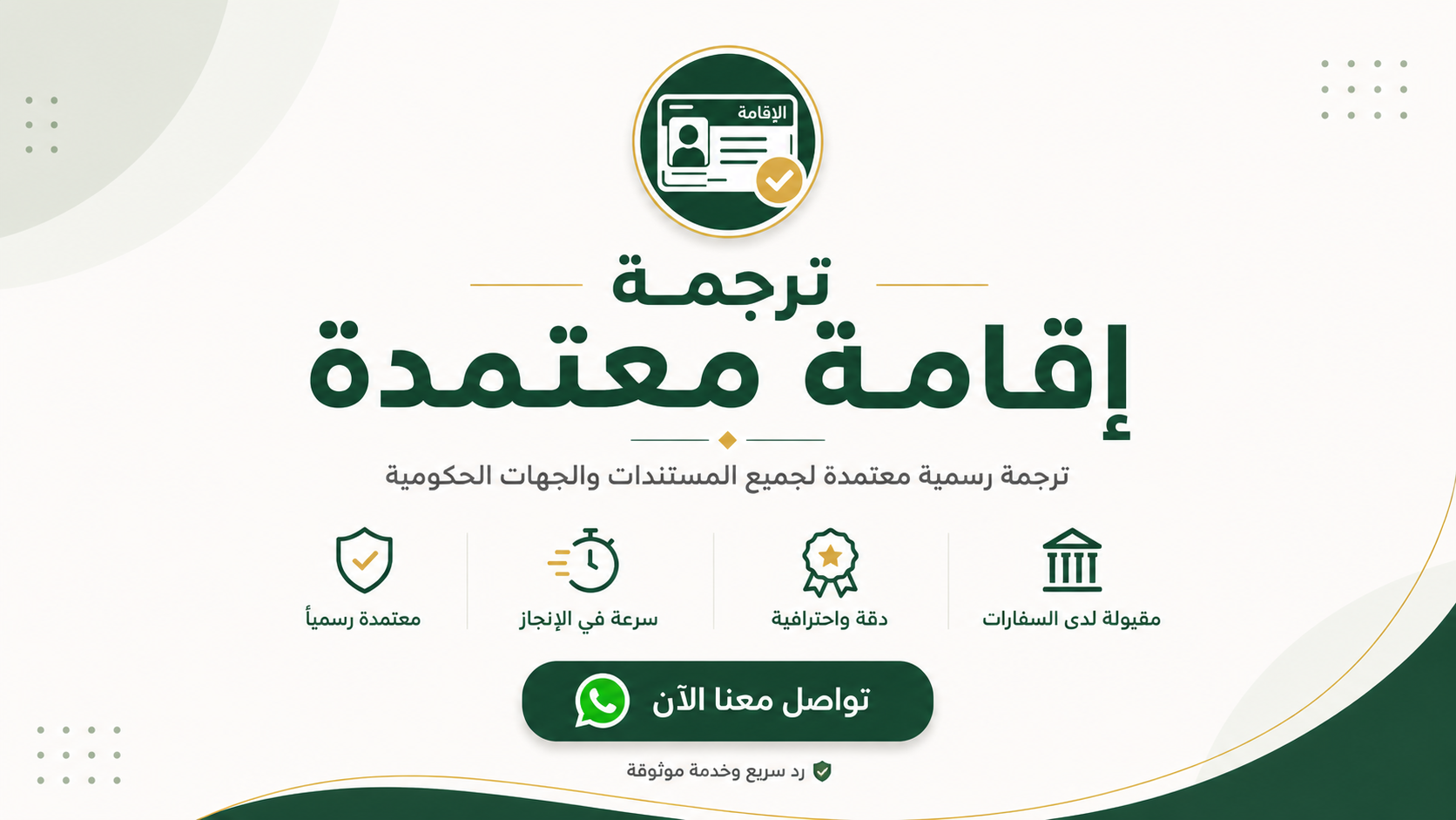 ترجمة الإقامة السعودية
