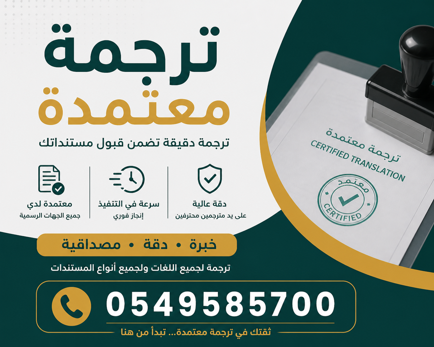 مكتب ترجمة معتمد