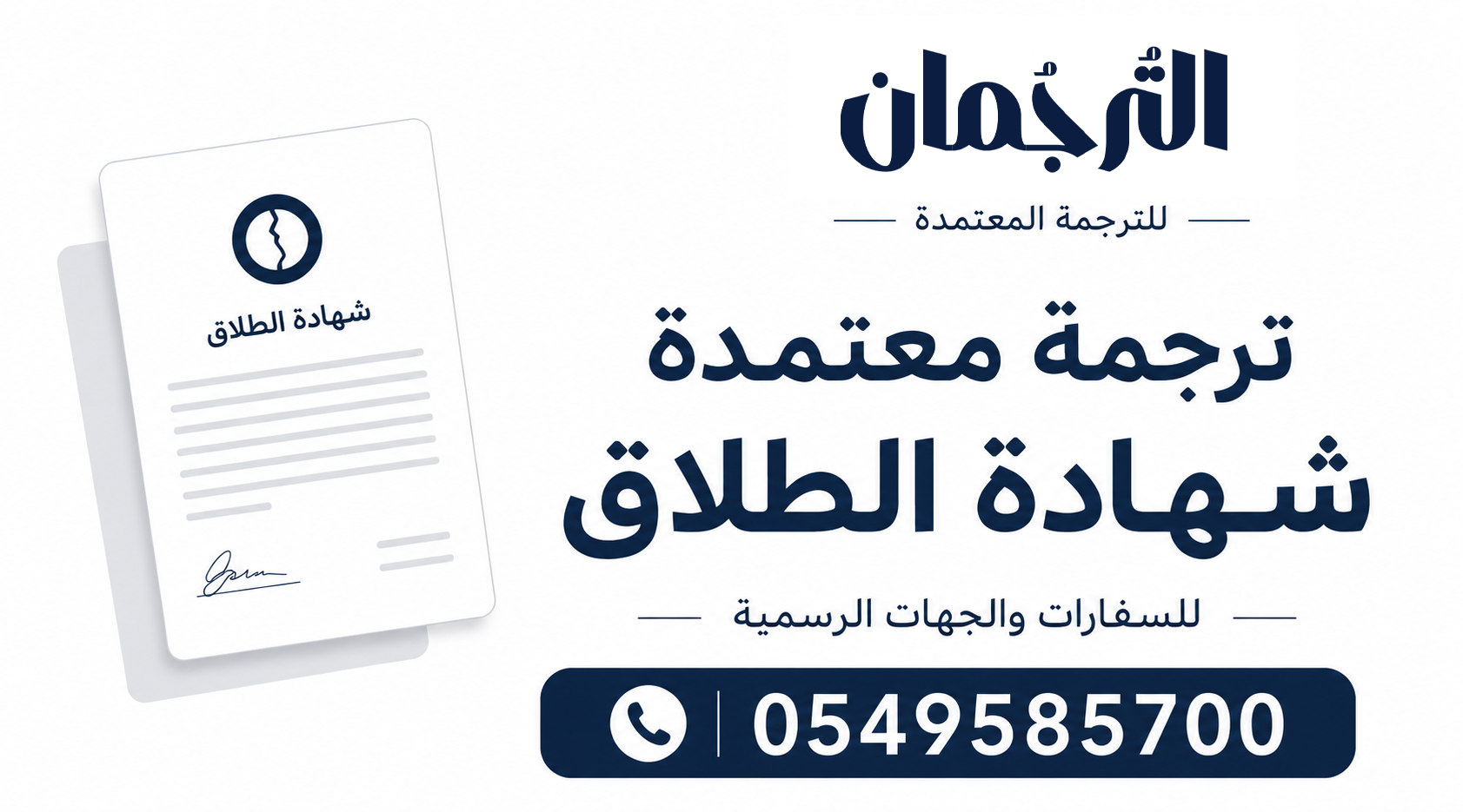ترجمة شهادة الطلاق