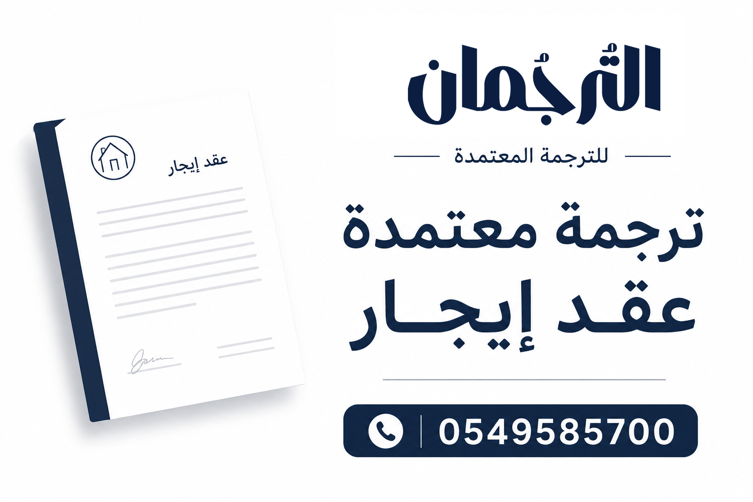 ترجمة معتمدة لعقد إيجار
