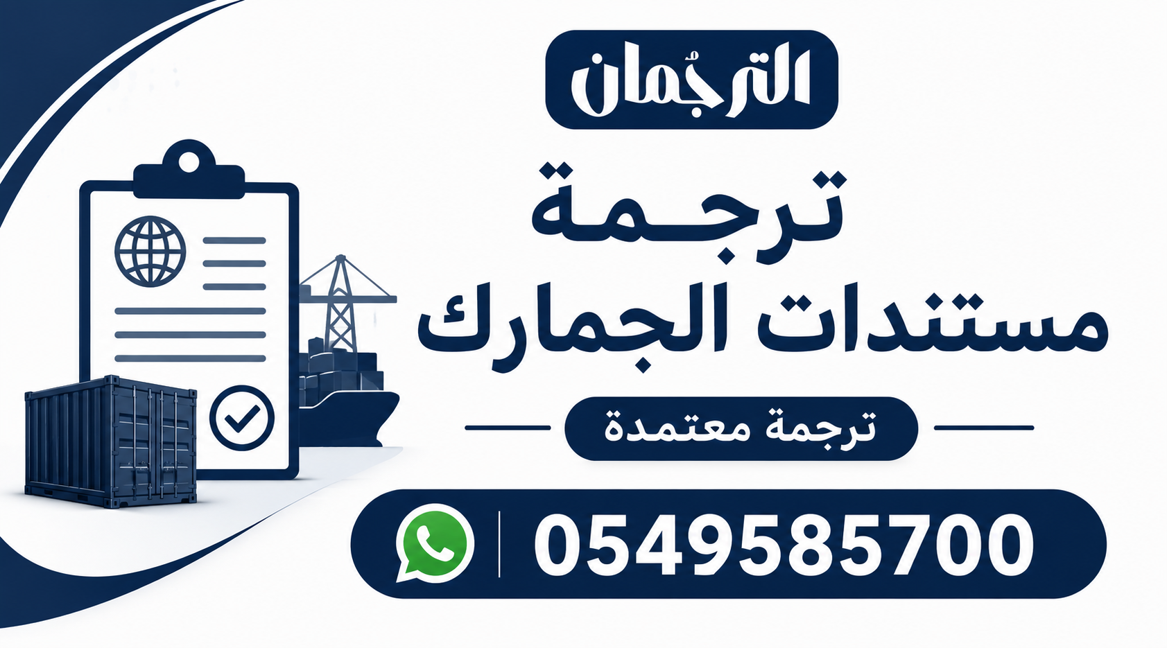 مكتب ترجمة مستندات الجمارك