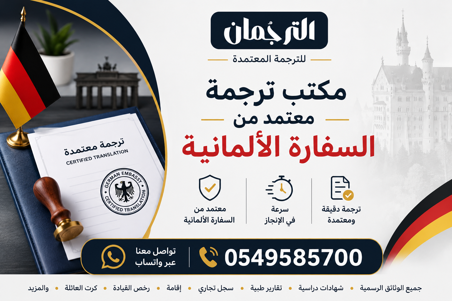 مكتب ترجمة معتمد من السفارة الألمانية