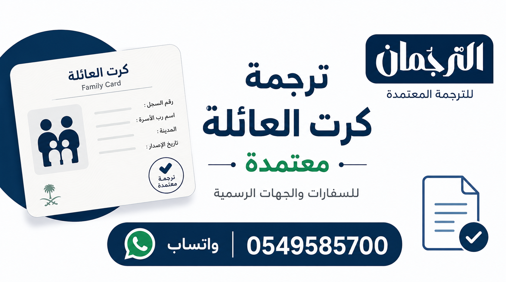 ترجمة كارت العائلة