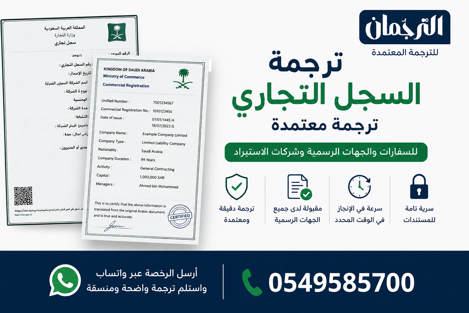 ترجمة معتمدة للسجل التجاري