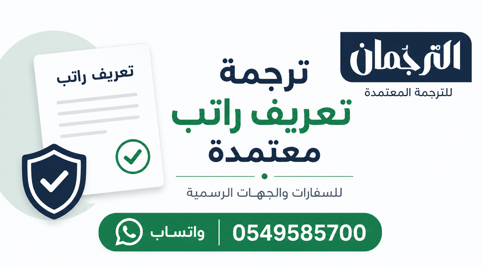 ترجمة تعريف الراتب