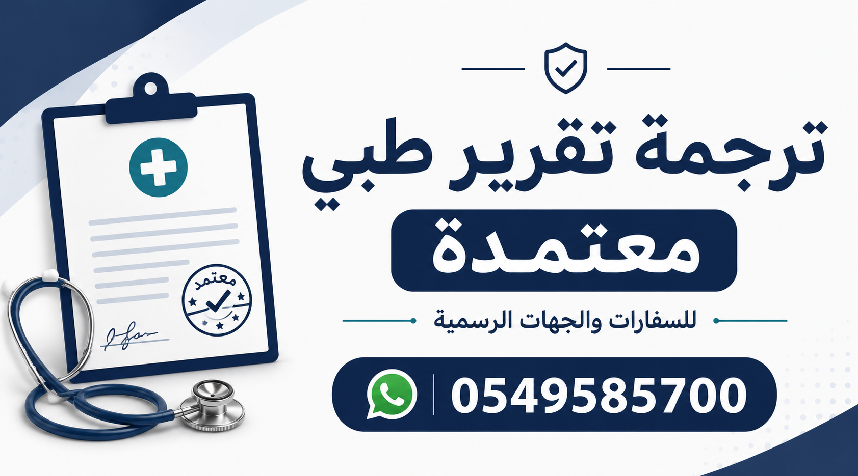 ترجمة تقرير طبي معتمد في السعودية